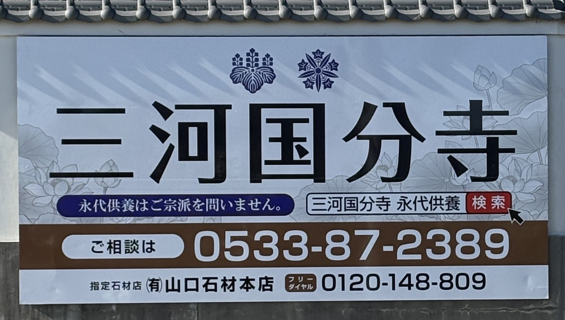 看板ご寄付のお知らせと御礼